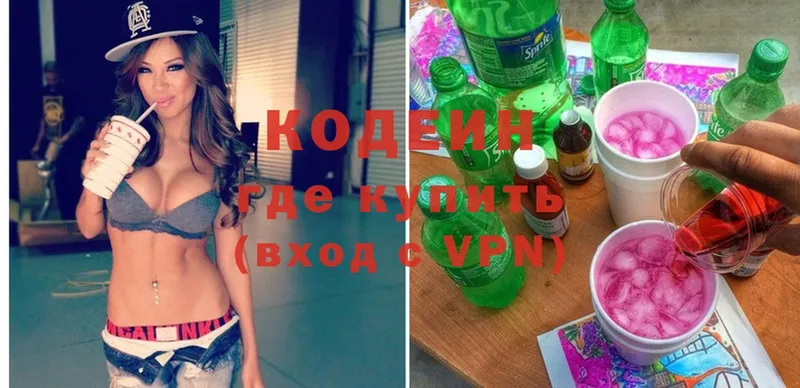 Кодеин Purple Drank  Егорьевск 