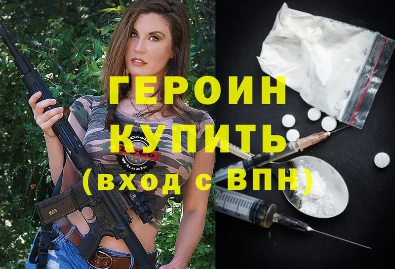 Героин Heroin  Егорьевск 